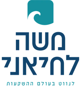 משה לחיאני - לנווט בעולם ההשקעות